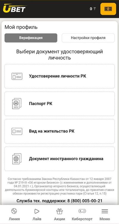 Верификация в Ubet