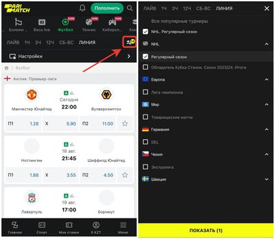 Как поставить в БК Париматч
