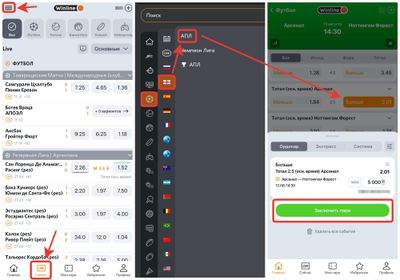 Поставить в БК Винлайн