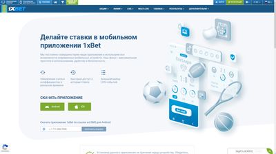 Ставки в мобильной версии 1xBet