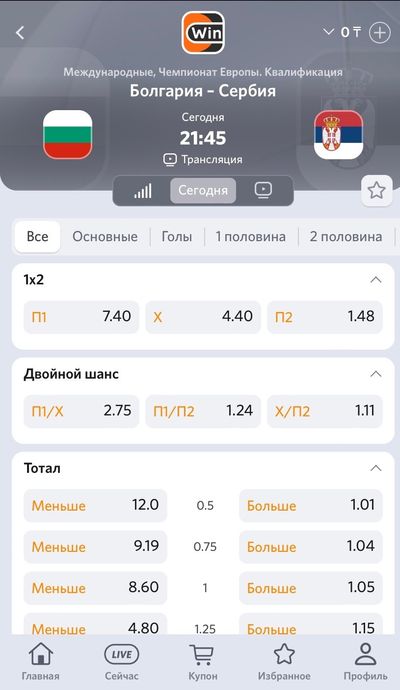 Линия прематч в winline.kz