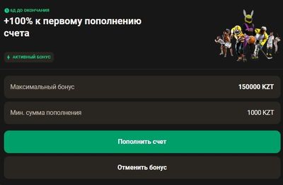 Сразу после регистрации игрокам доступен бонус в 100% от суммы пополнения «Париматч». При желании от бонуса можно отказаться