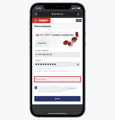Скриншот регистрации в БК «Фонбет»