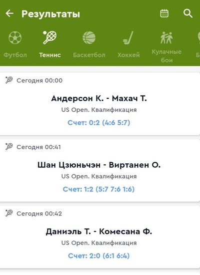 Раздел результатов в приложении. Отображаются теннисные результаты