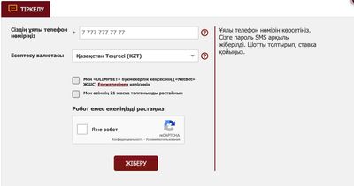 Как пройти регистрацию в БК Олимпбет с ПК