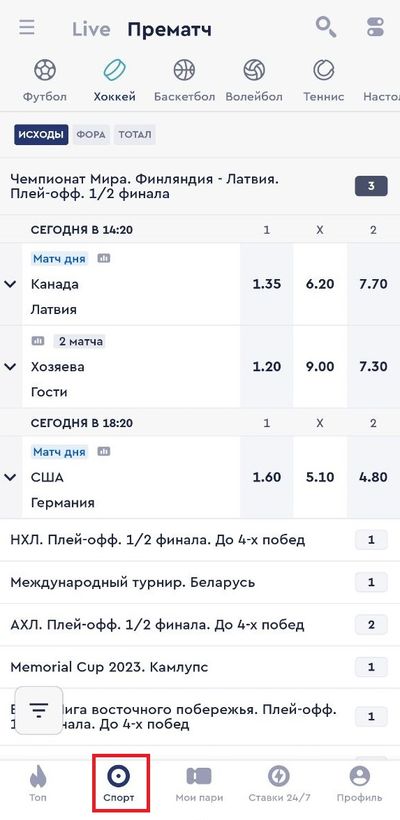 Раздел спорт Фонбет