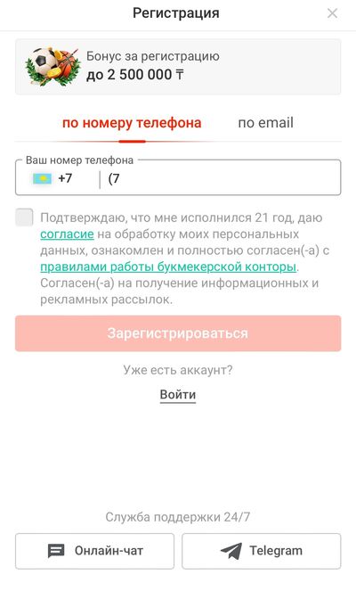 Как зарегистрироваться в Pin Up Казахстан: по номеру мобильного телефона или по электронной почте