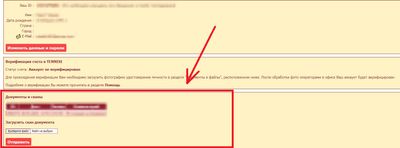 Загрузка документов в ЛК