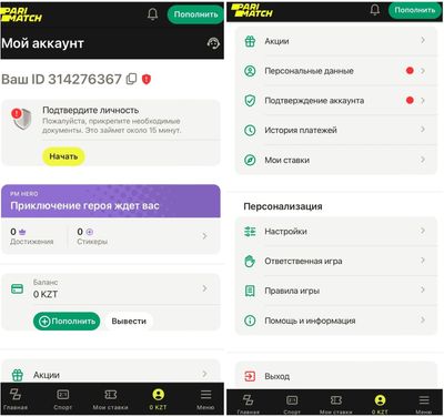 Мой аккаунт в БК Париматч