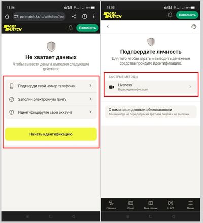 Пока не будет пройдена идентификация, вы не сможете посмотреть способы получения выигрыша. Букмекер пока предлагает только видеоидентификацию личности