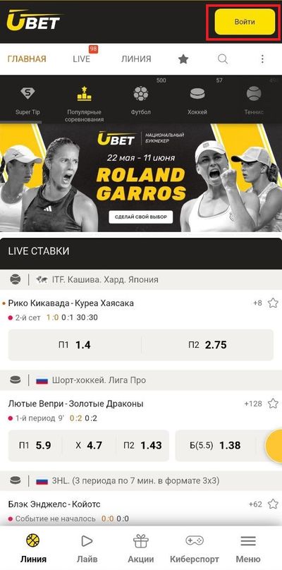 Главная страница Ubet