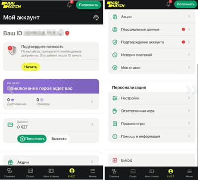 Личный кабинет в БК Париматч