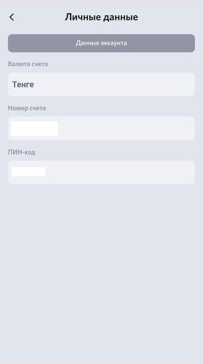 Личные данные в Winline