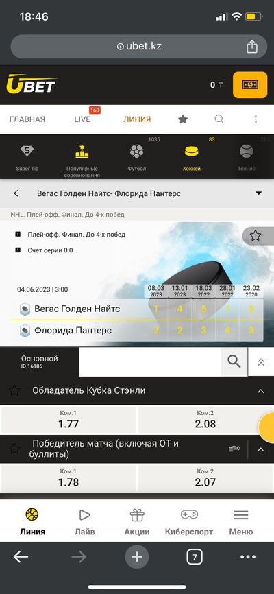 Ставки на матч в ubet.kz