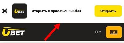 Баннер для загрузки приложения Ubet