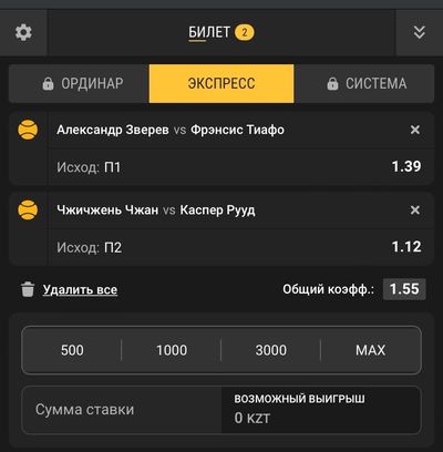 Экспресс для отыгрыша