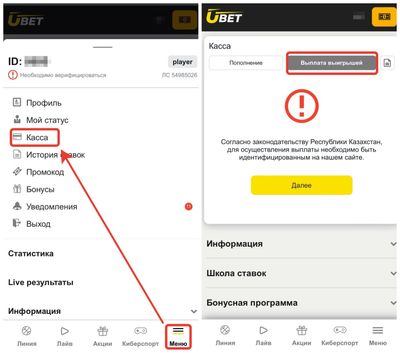 Выплата выигрышей в БК Убет