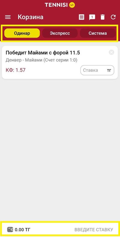 Купон ставки