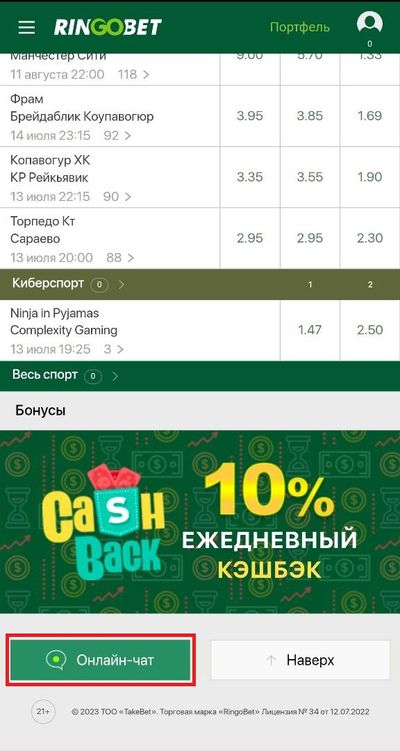 Онлайн-чат в БК Рингобет