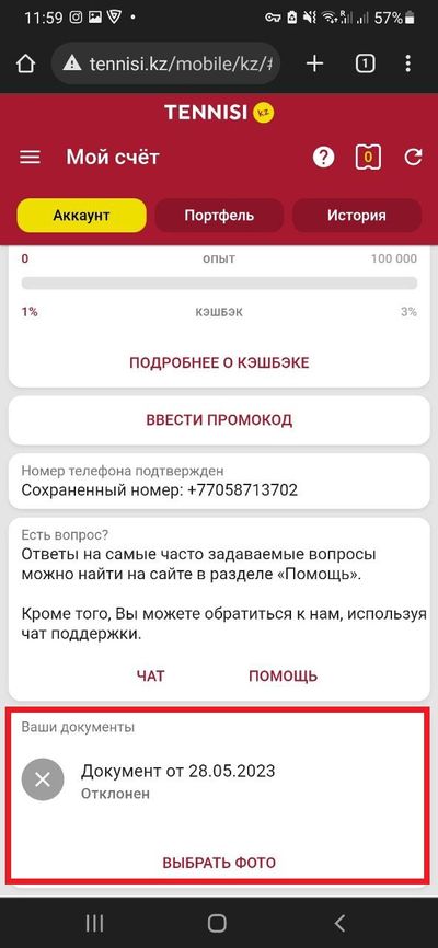 Форма для загрузки документов на идентификацию в Tennisi