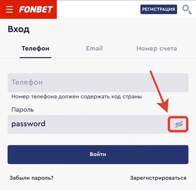 Вход в ЛК Фонбет