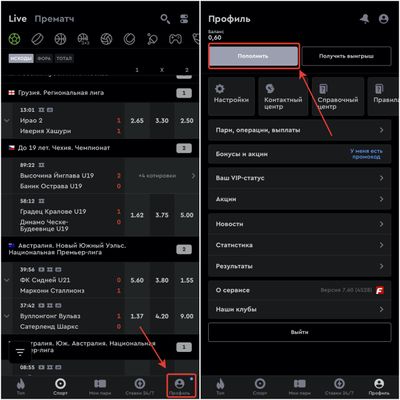 Как пополнить счет в БК Фонбет