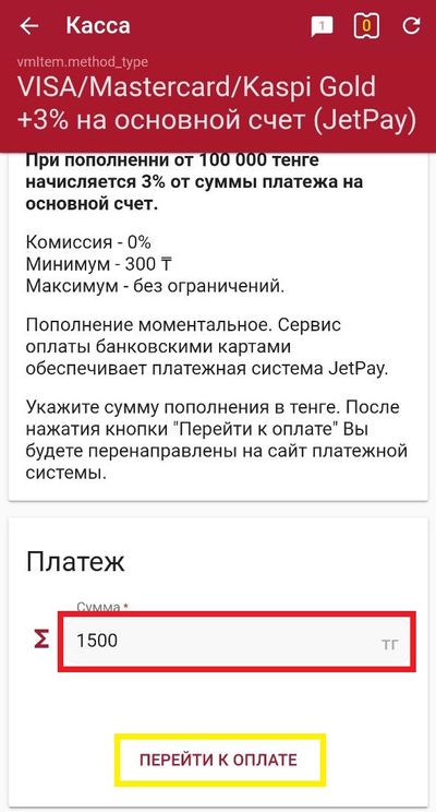 Пополнение счета