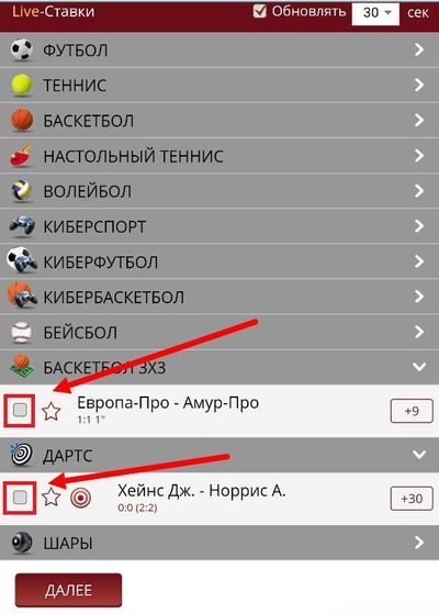 Список видов спорта в лайв-разделе, на которые можно делать ставки в «Олимпбет». Поставьте чекбоксы в выделенные поля около названия матчей и нажмите кнопку «Далее» внизу