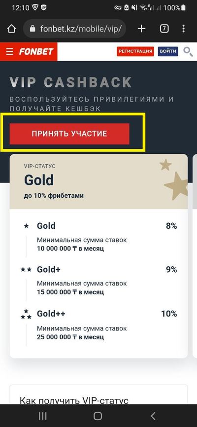 Кнопка Принять участие