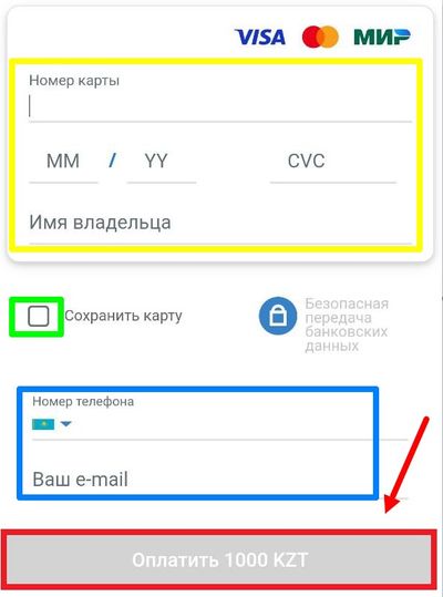 Пополнение счета с карты