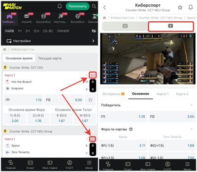 Видео трансляции в БК Париматч