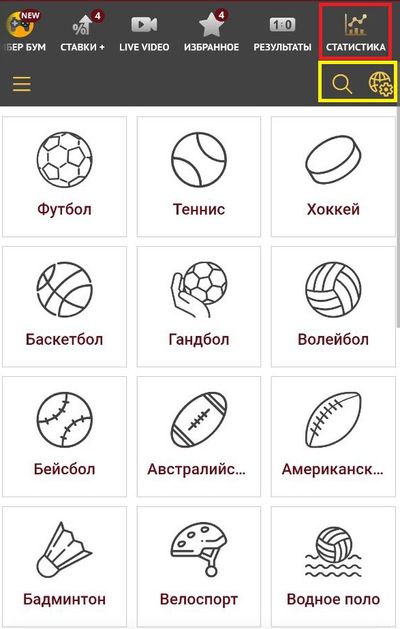 На верхней панели выбран раздел «Статистика». Желтым цветом выделены иконки для начала поиска (лупа) и выбор языка просмотра раздела