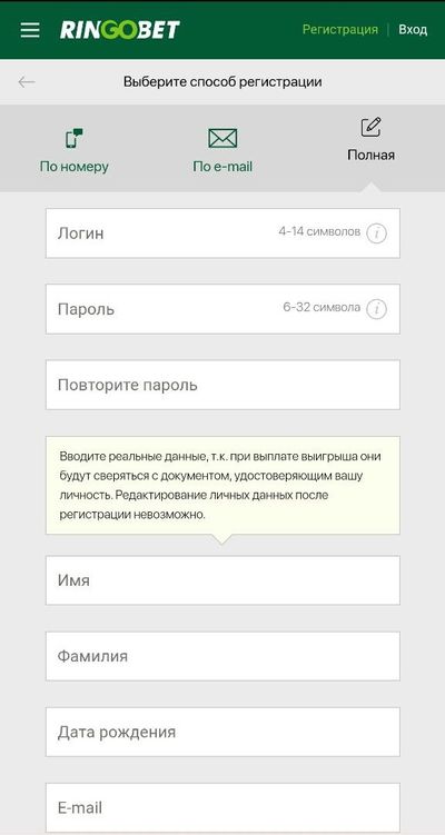 Способ регистрации в Рингобет