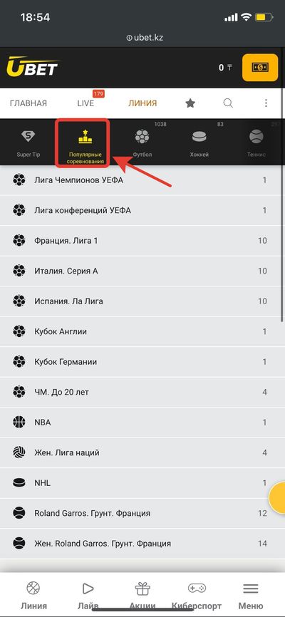 Популярные события в БК Ubet