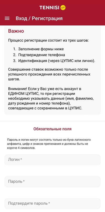 Регистрация в БК Тенниси