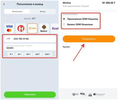 Пополнение счета с Qiwi-кошелька