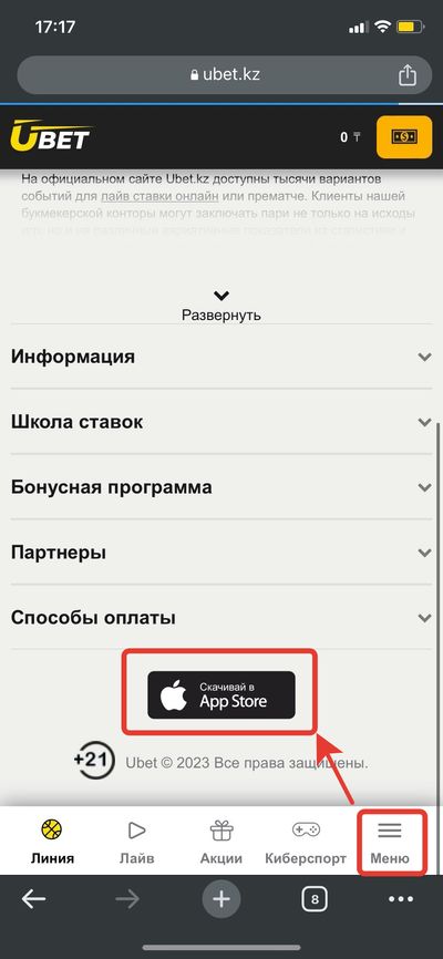 Как скачать приложение Ubet на Айфон