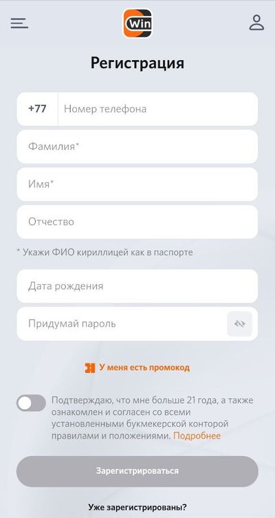 Анкета регистрации Winline