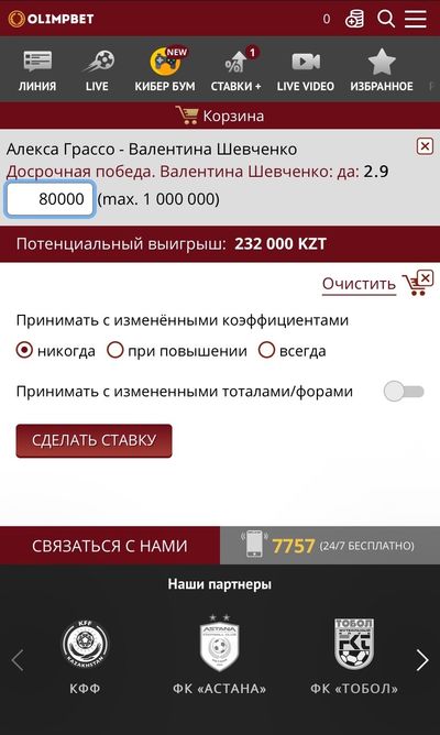 Пример ставки в Олимпбет