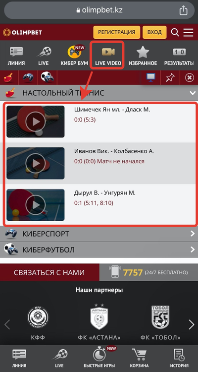 Прямые трансляции на сайте olimpbet.kz