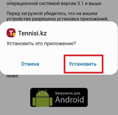 Нажмите кнопку «Установить» для старта инсталляции