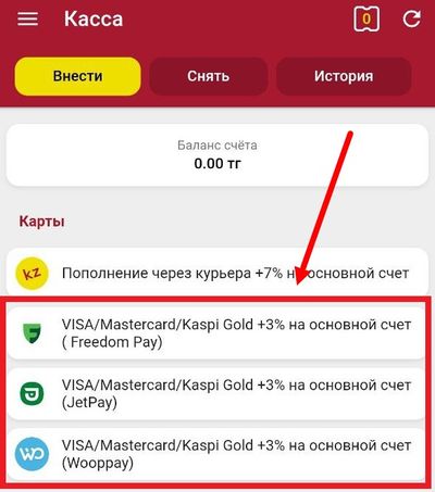 Раздел «Касса» в мобильной версии tennisi.kz. Выделены три варианта пополнения счета с банковской карты — через системы Freedom, Jetpay и Wooppay
