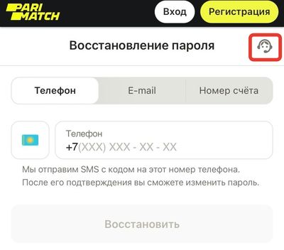 Восстановление пароля в БК Париматч