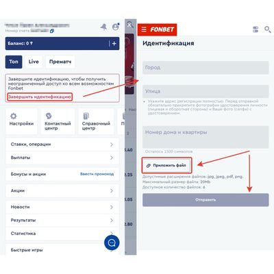 Регистрация и идентификация в Фонбет