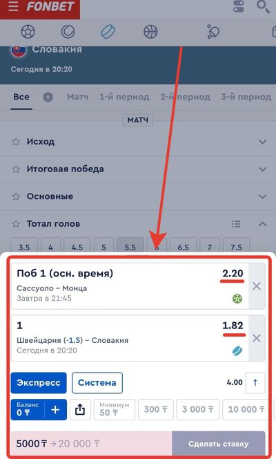 Экспресс для отыгрыша