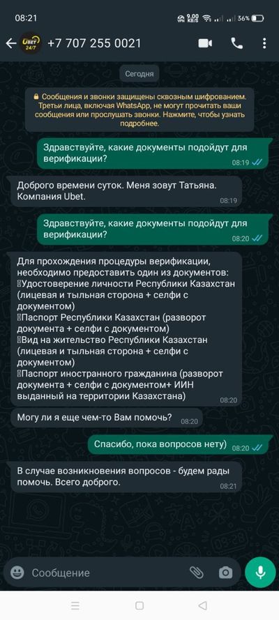 В WhatsApp нам сразу ответил оператор саппорта