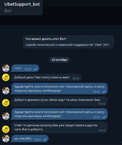 В телеграм нам сначала нужно запустить бота, а затем указать свой вопрос