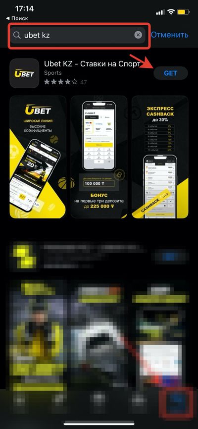 скриншот App Store, приложение называется «Ubet KZ  - Ставки на Спорт»