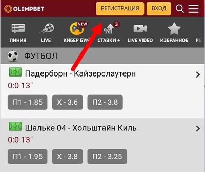 Кнопка «Регистрация» на главной странице мобильного сайта Olimpbet