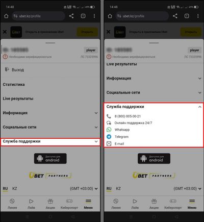 В мобильной версии сайта контакты связи с техподдержкой помещены в основное меню